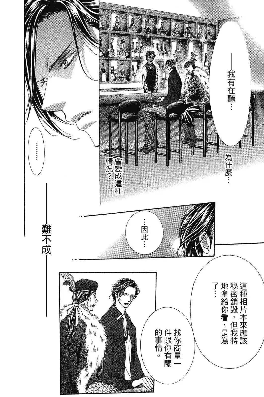 《SKIPBEAT！华丽的挑战》第42卷 第10页