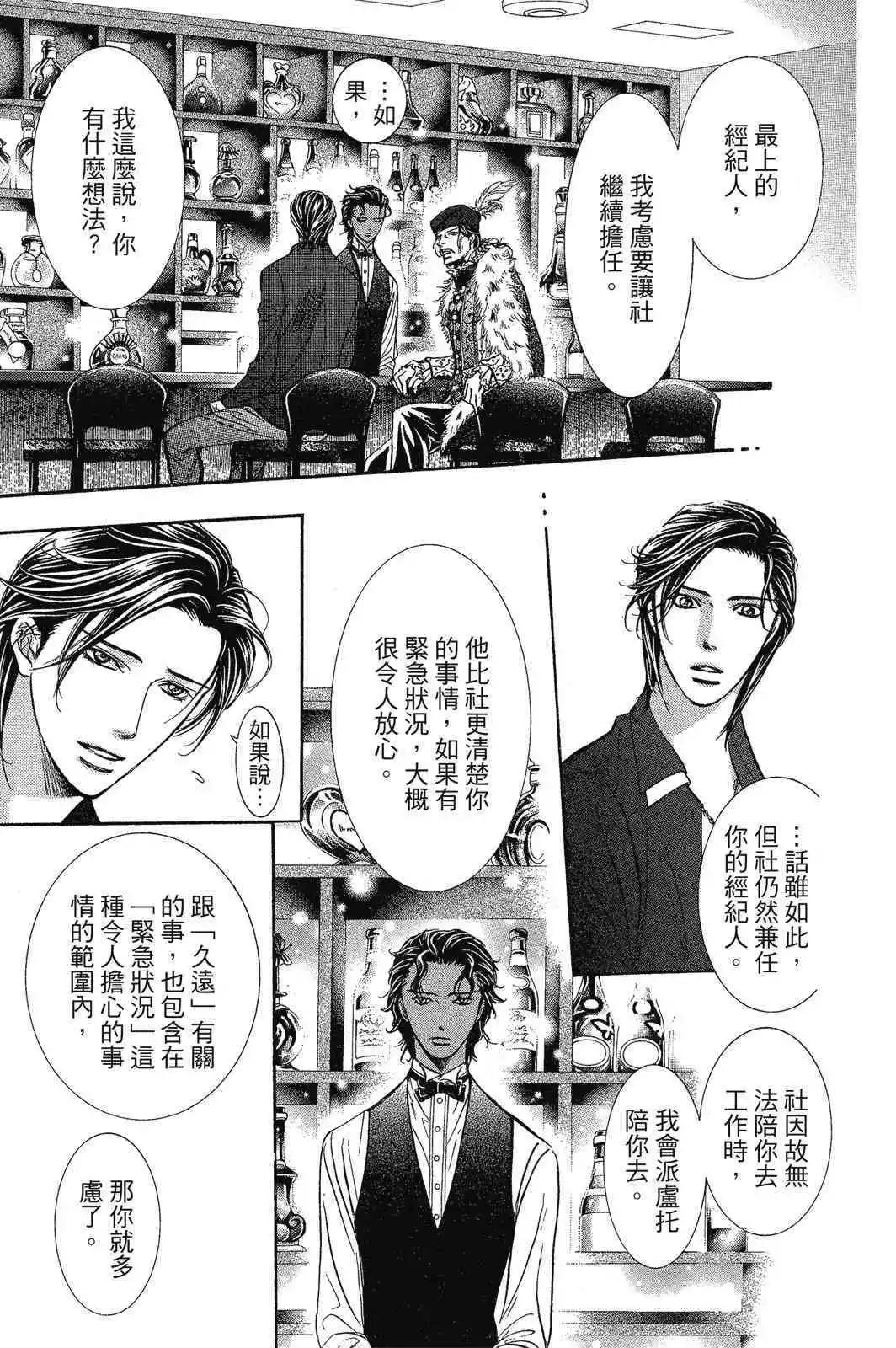 《SKIPBEAT！华丽的挑战》第42卷 第11页