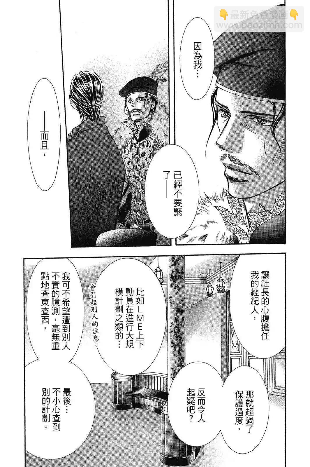 《SKIPBEAT！华丽的挑战》第42卷 第12页
