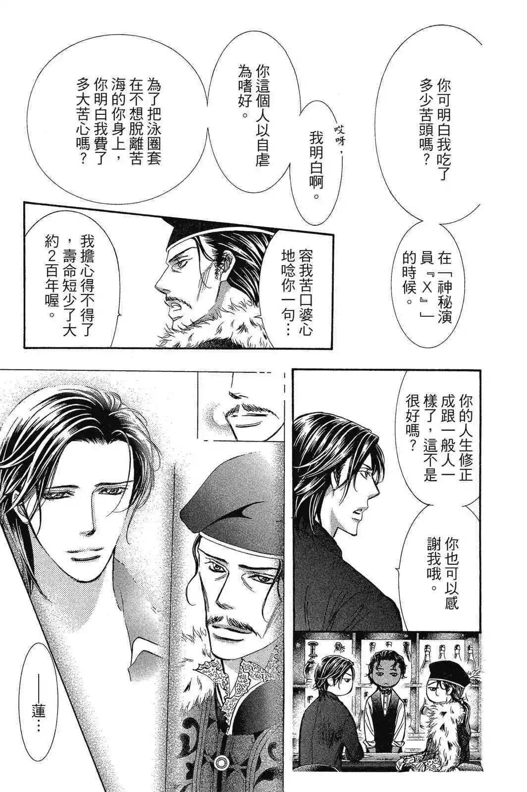 《SKIPBEAT！华丽的挑战》第42卷 第13页