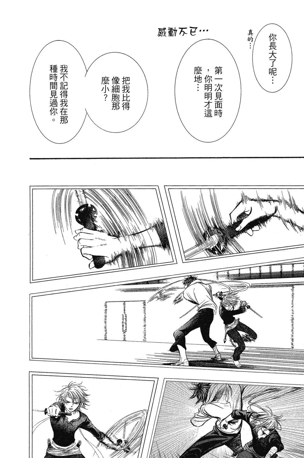 《SKIPBEAT！华丽的挑战》第42卷 第14页