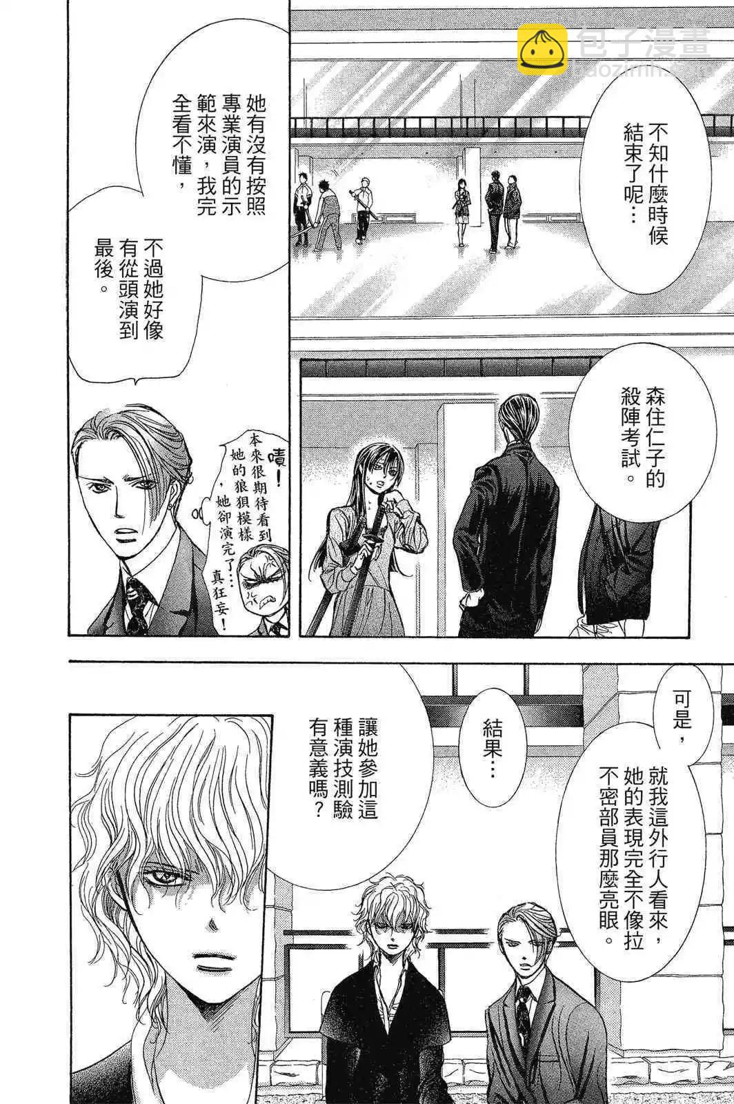 《SKIPBEAT！华丽的挑战》第42卷 第18页