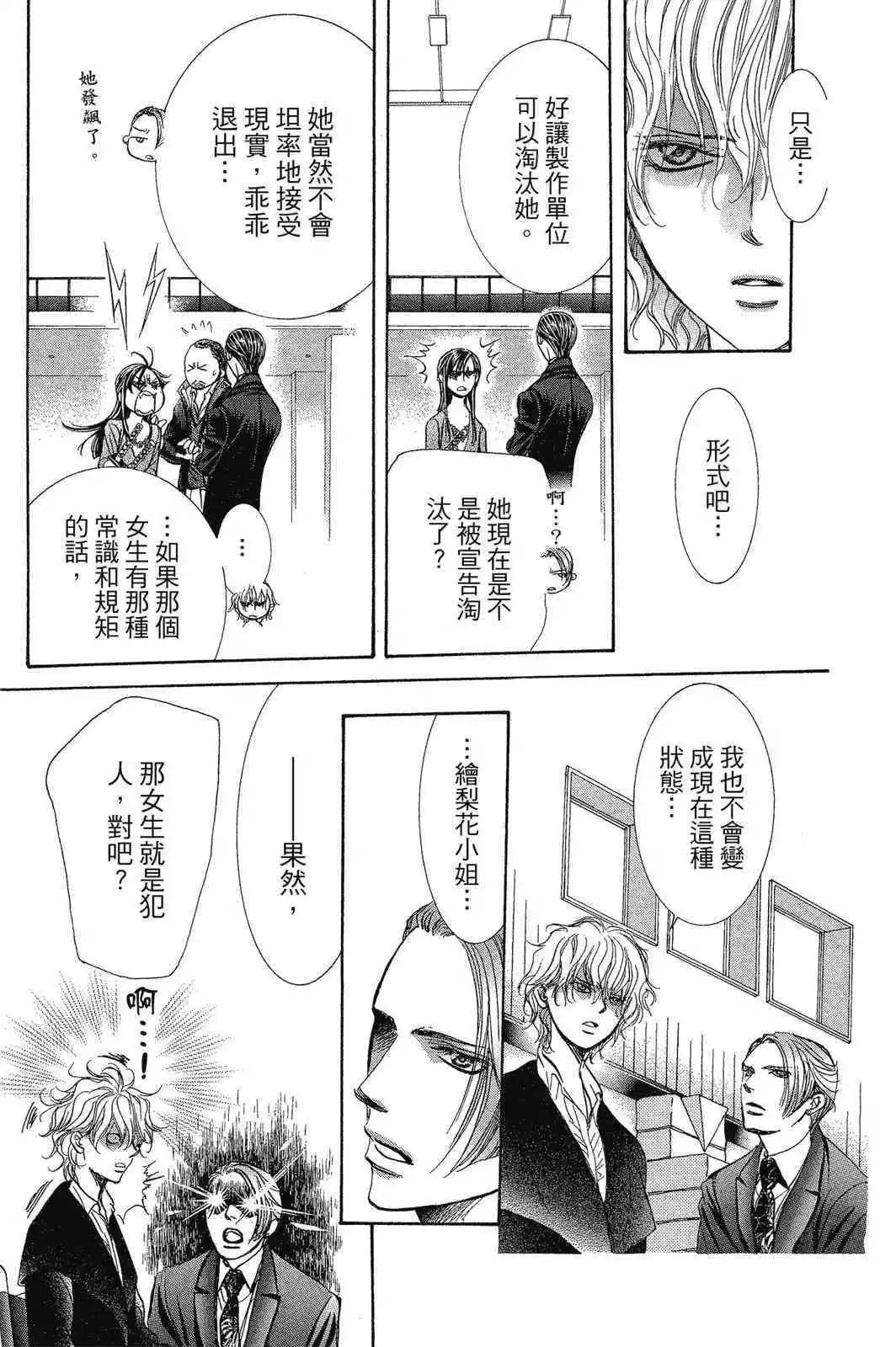 《SKIPBEAT！华丽的挑战》第42卷 第19页