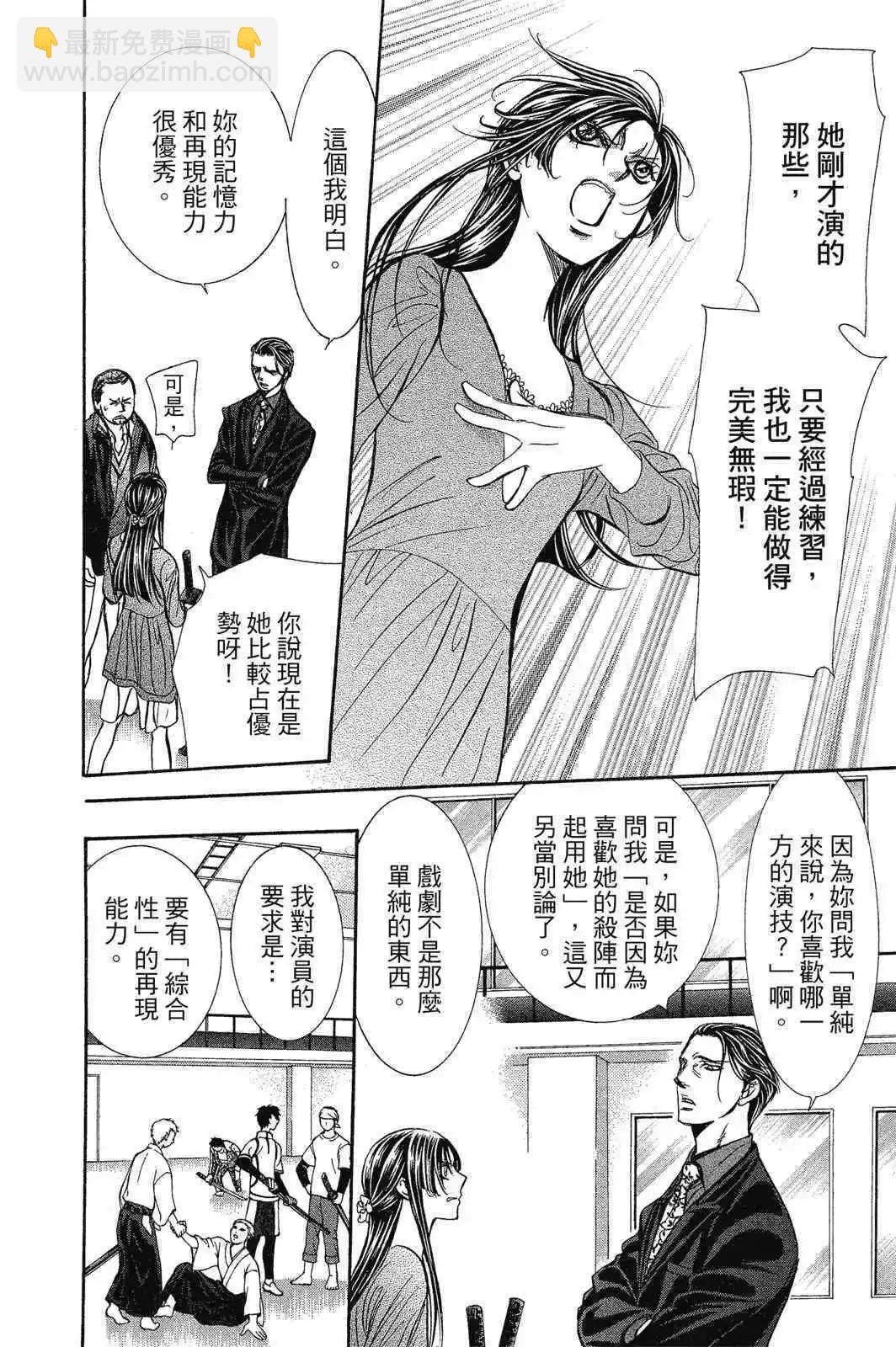 《SKIPBEAT！华丽的挑战》第42卷 第20页
