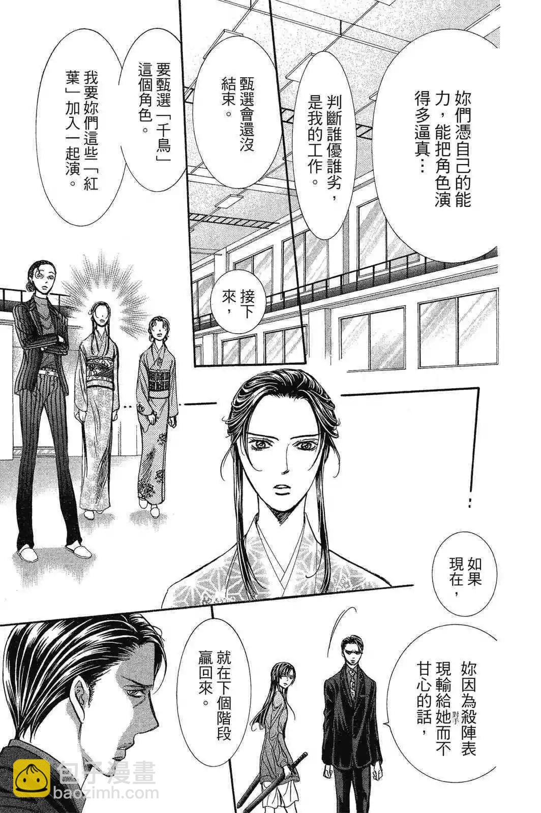 《SKIPBEAT！华丽的挑战》第42卷 第21页