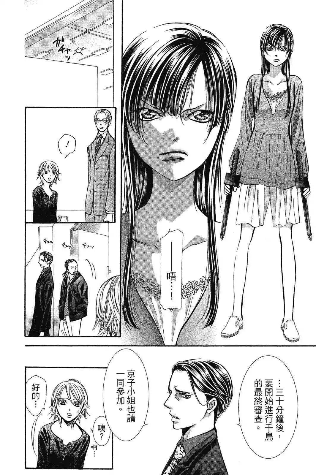 《SKIPBEAT！华丽的挑战》第42卷 第22页