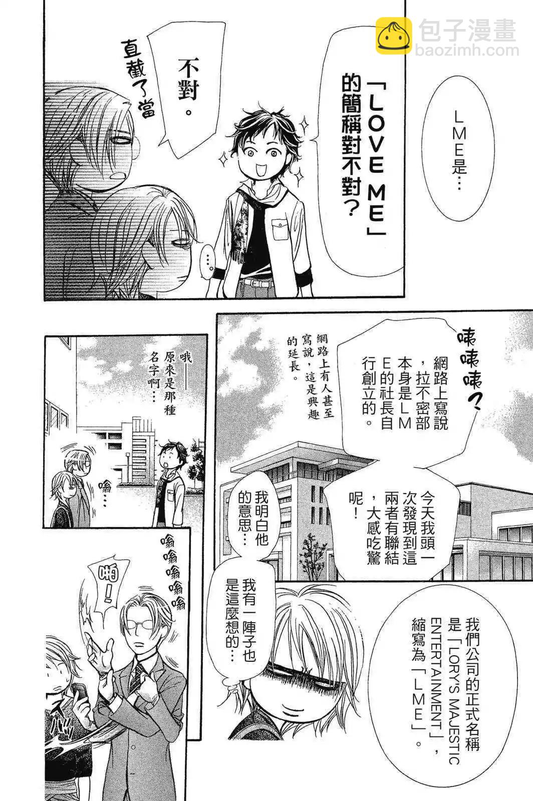 《SKIPBEAT！华丽的挑战》第42卷 第24页