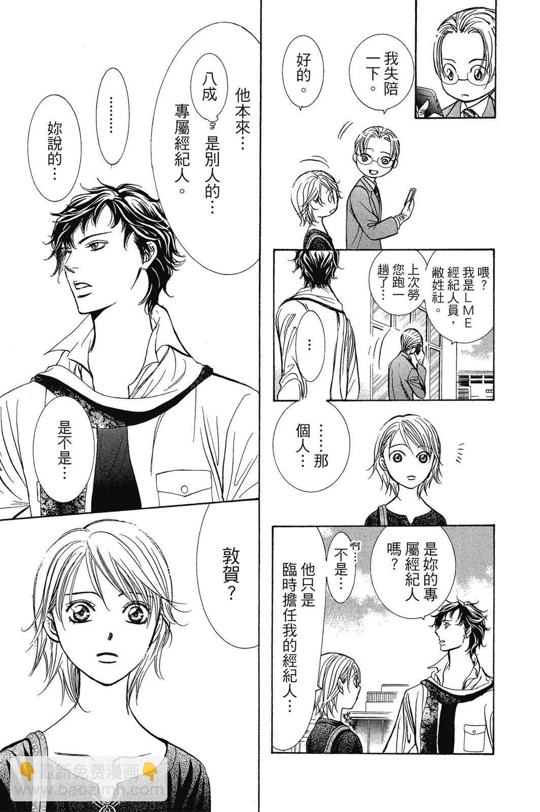 《SKIPBEAT！华丽的挑战》第42卷 第25页