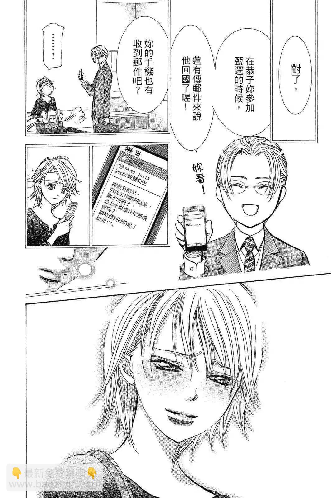《SKIPBEAT！华丽的挑战》第42卷 第26页