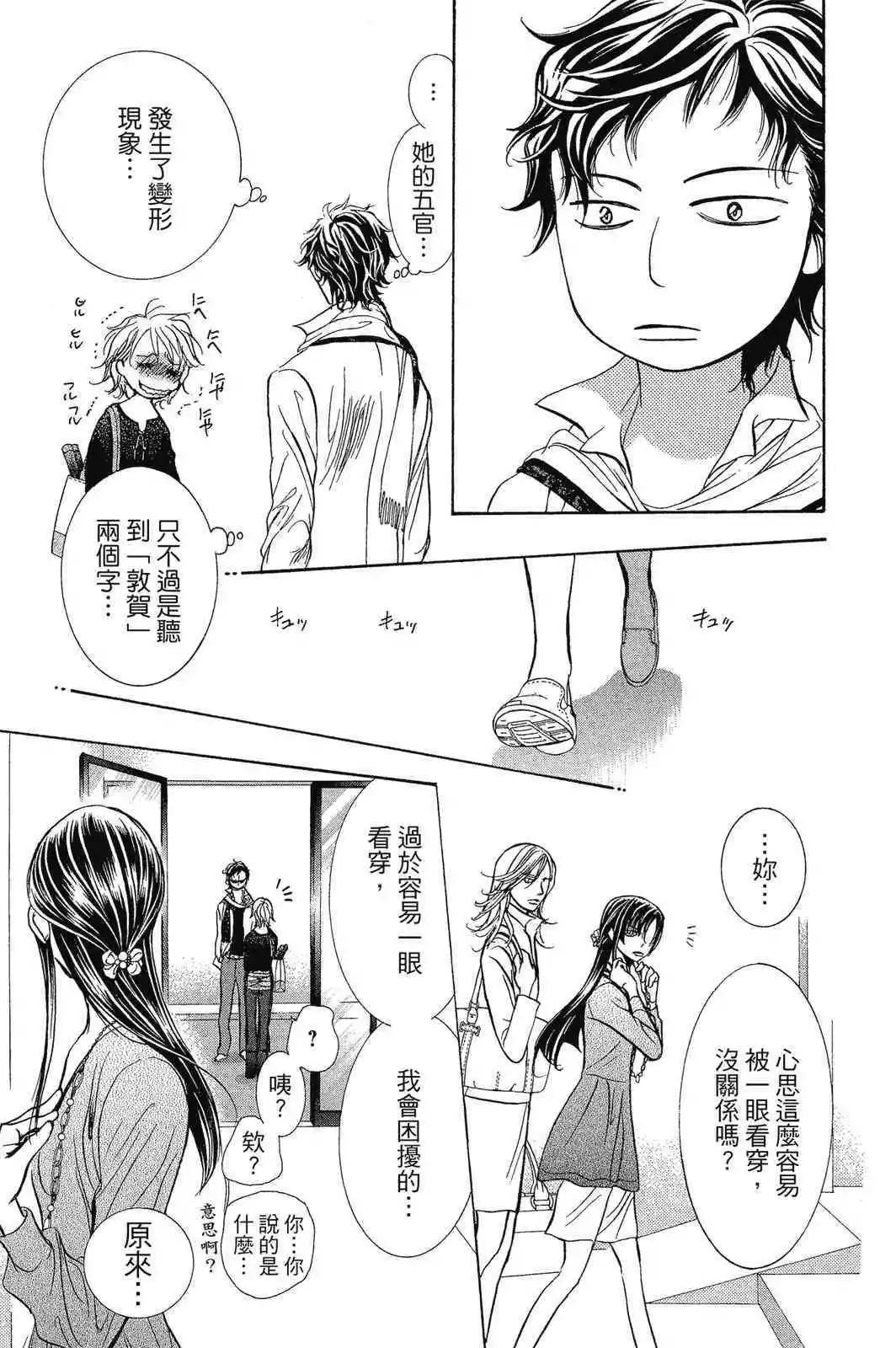 《SKIPBEAT！华丽的挑战》第42卷 第27页
