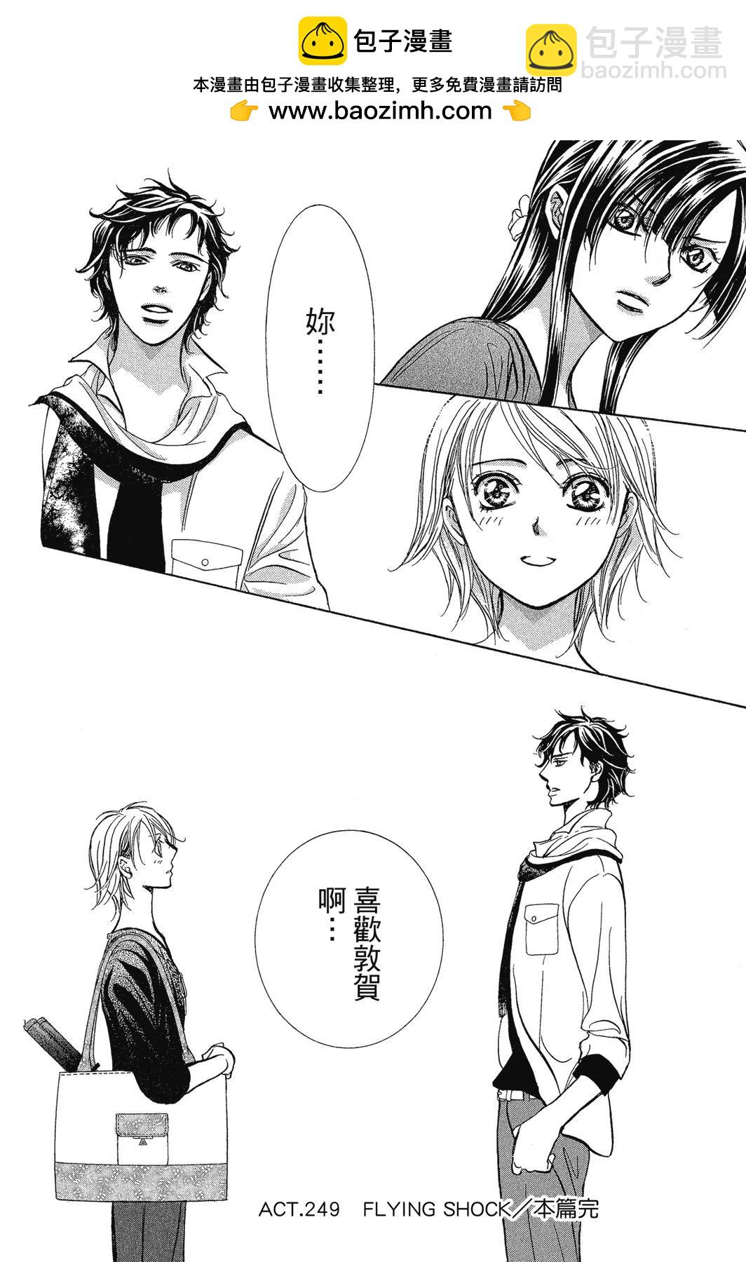 《SKIPBEAT！华丽的挑战》第42卷 第28页