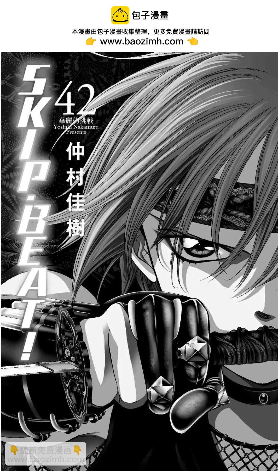 《SKIPBEAT！华丽的挑战》第42卷 第2页