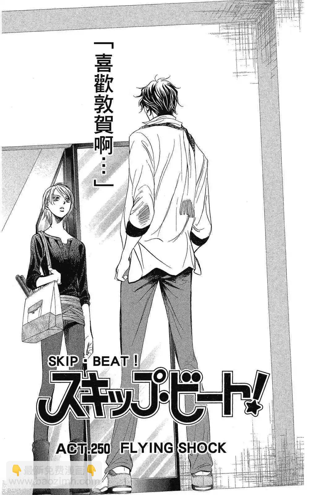《SKIPBEAT！华丽的挑战》第42卷 第30页