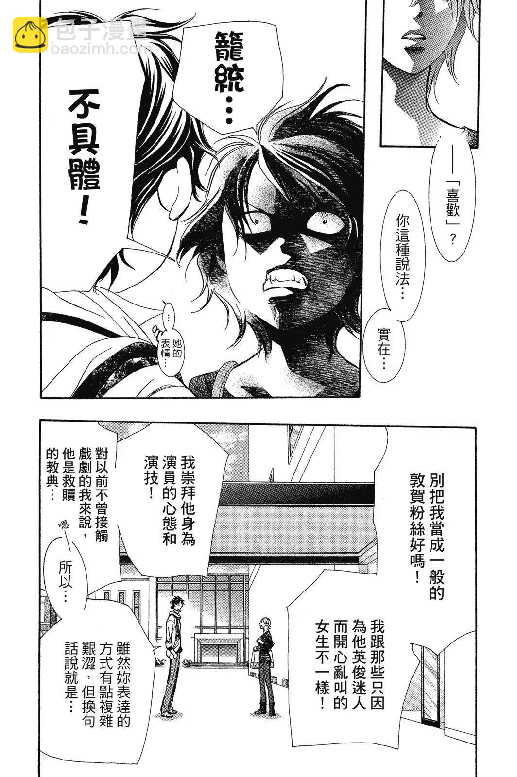 《SKIPBEAT！华丽的挑战》第42卷 第32页