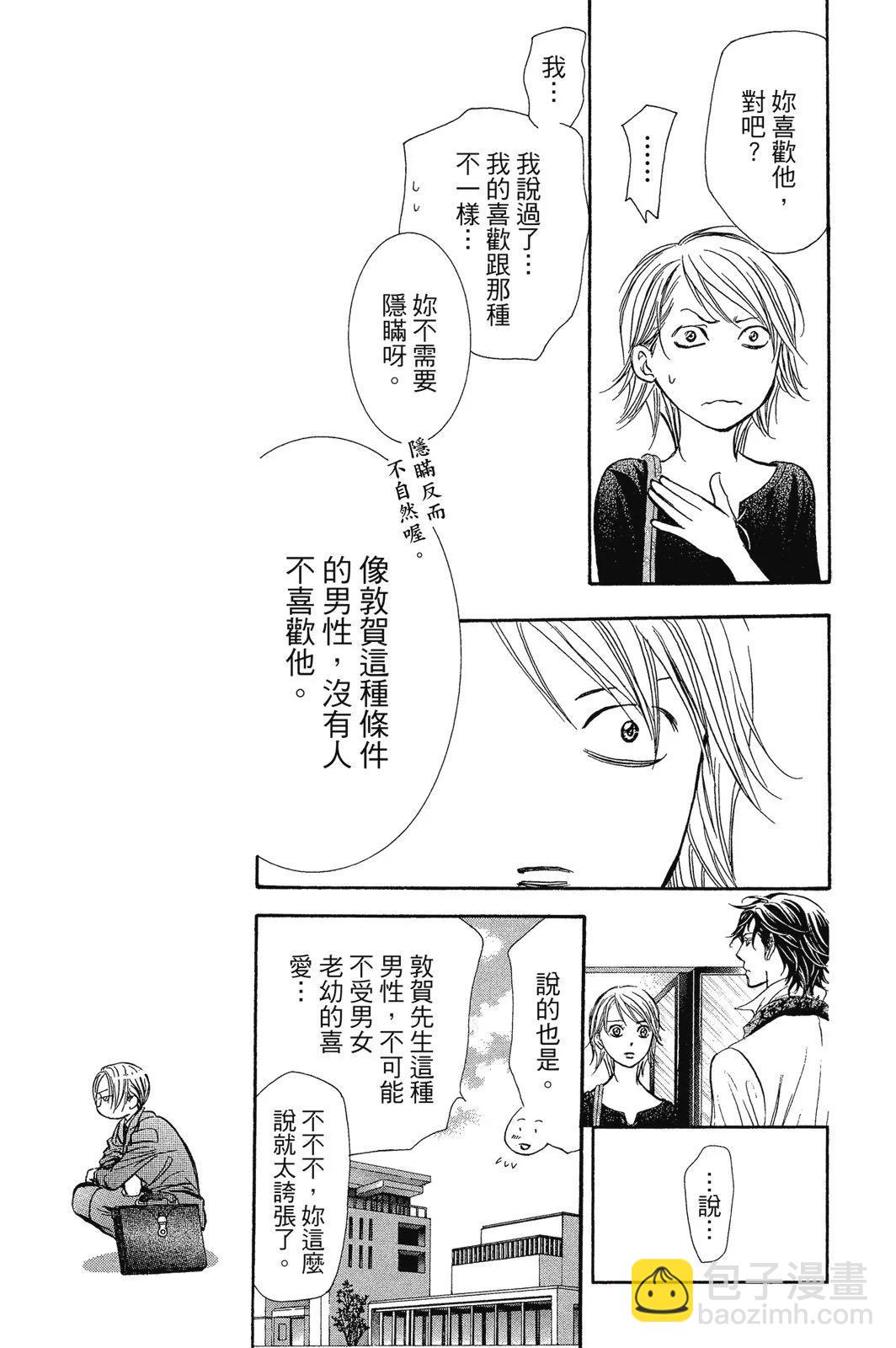 《SKIPBEAT！华丽的挑战》第42卷 第33页