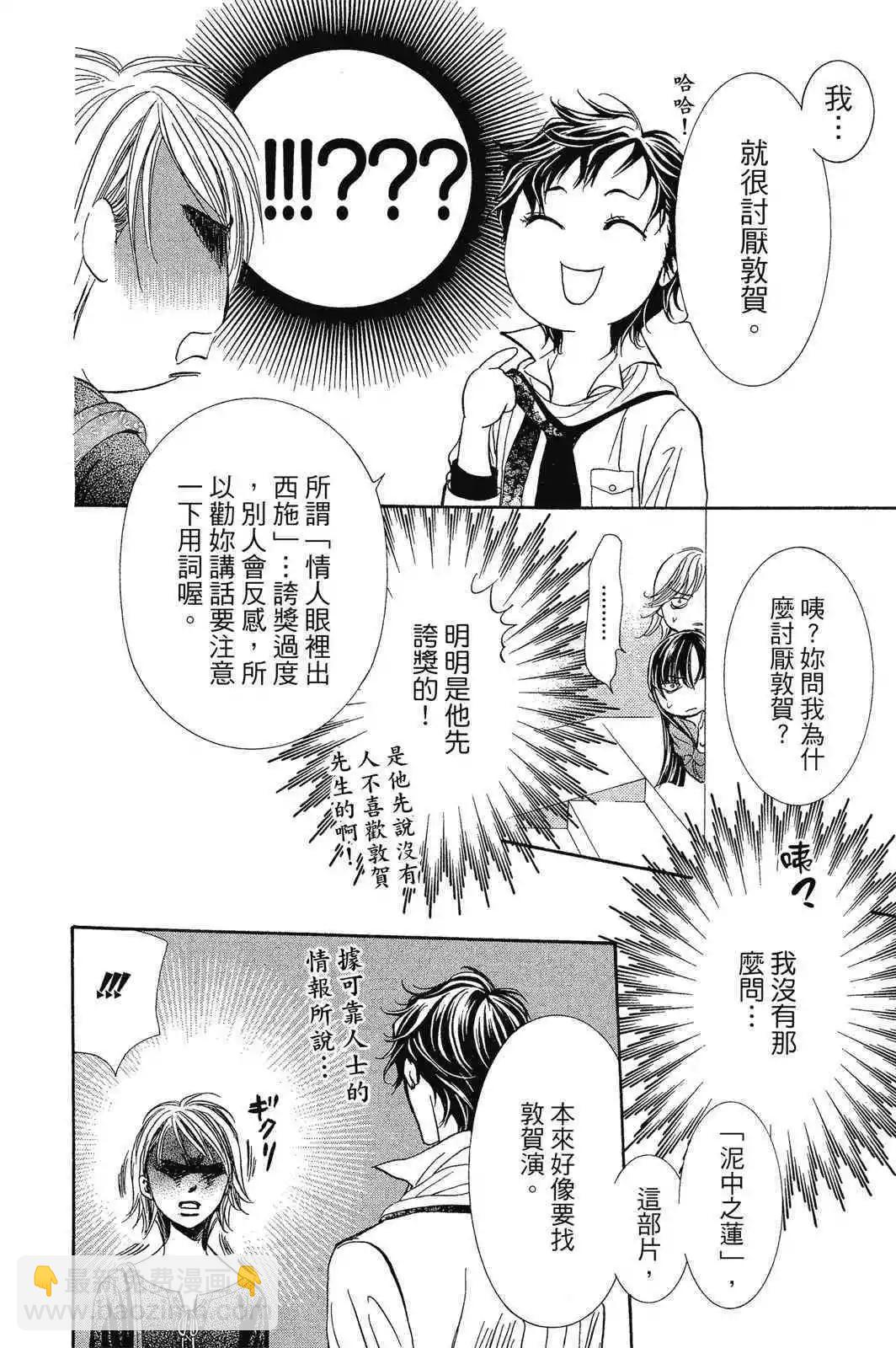 《SKIPBEAT！华丽的挑战》第42卷 第34页