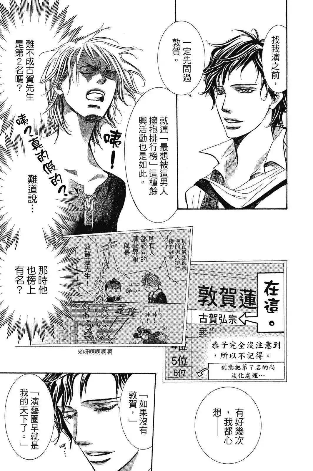 《SKIPBEAT！华丽的挑战》第42卷 第35页