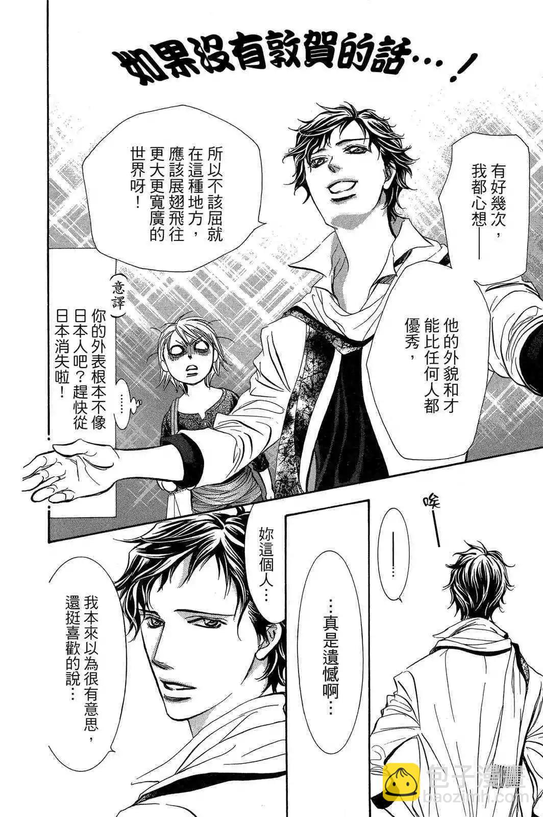 《SKIPBEAT！华丽的挑战》第42卷 第36页