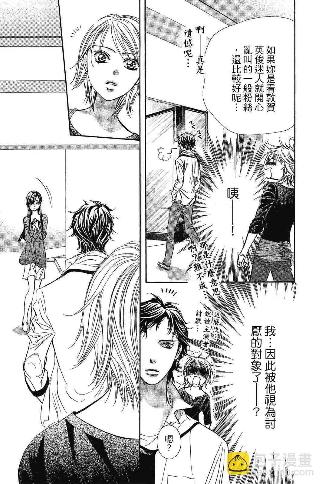 《SKIPBEAT！华丽的挑战》第42卷 第37页