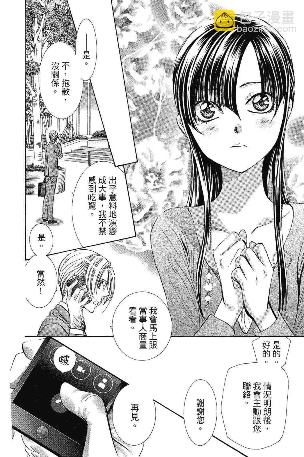 《SKIPBEAT！华丽的挑战》第42卷 第38页