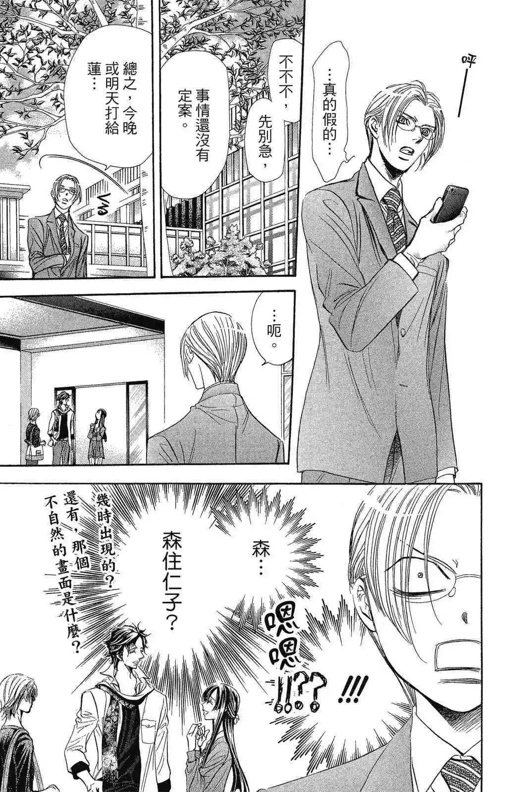 《SKIPBEAT！华丽的挑战》第42卷 第39页