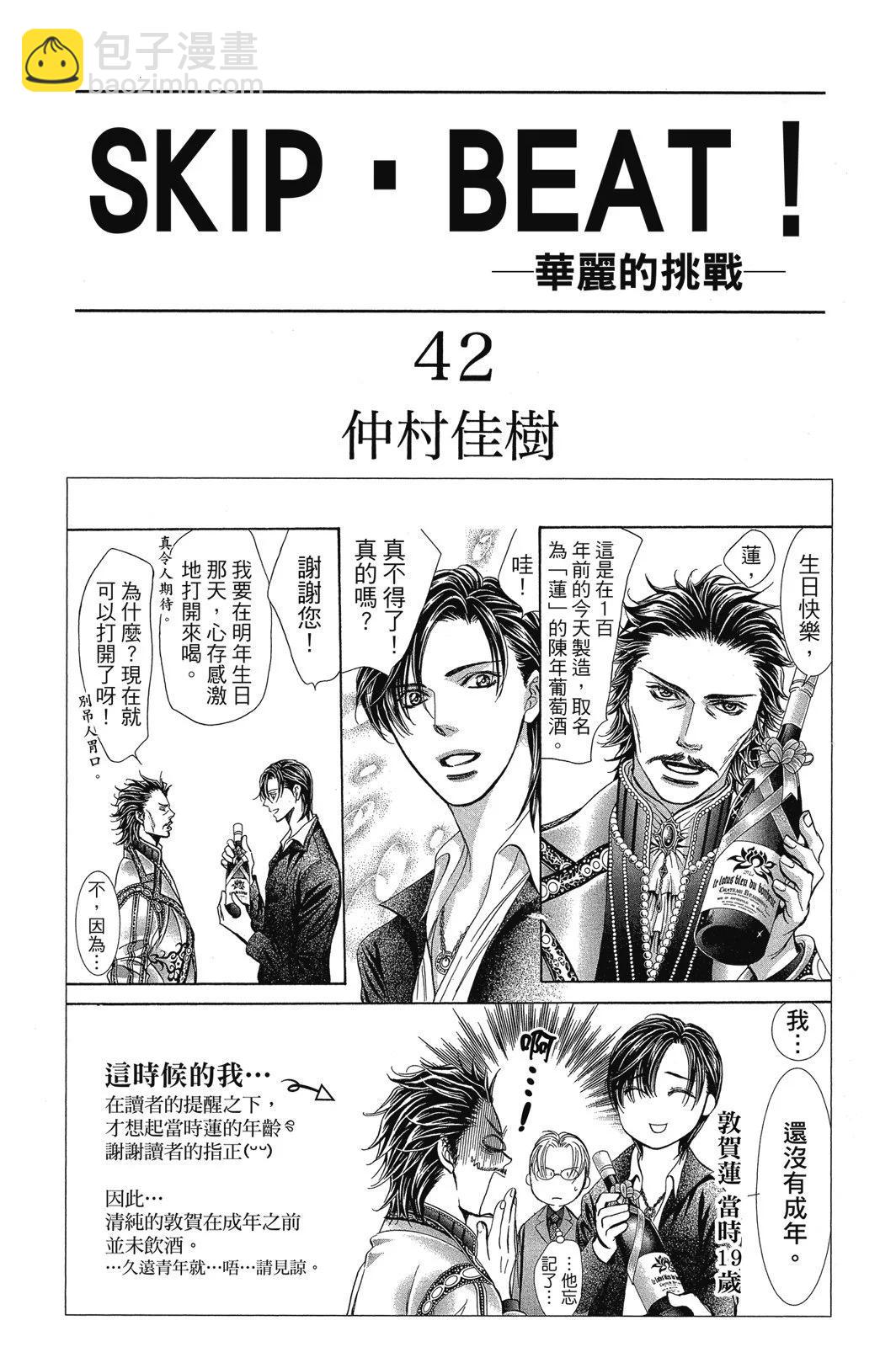 《SKIPBEAT！华丽的挑战》第42卷 第3页
