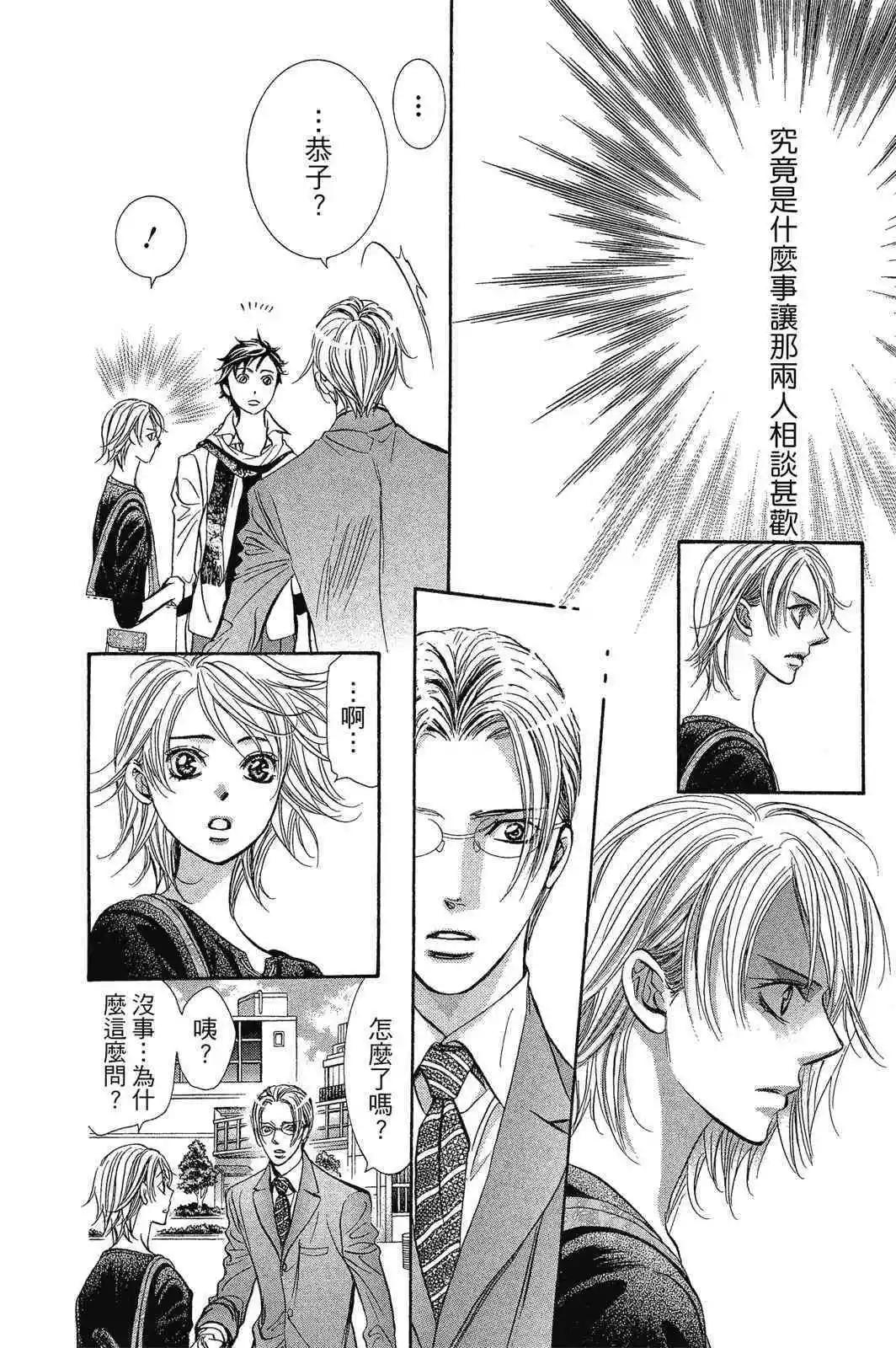 《SKIPBEAT！华丽的挑战》第42卷 第40页