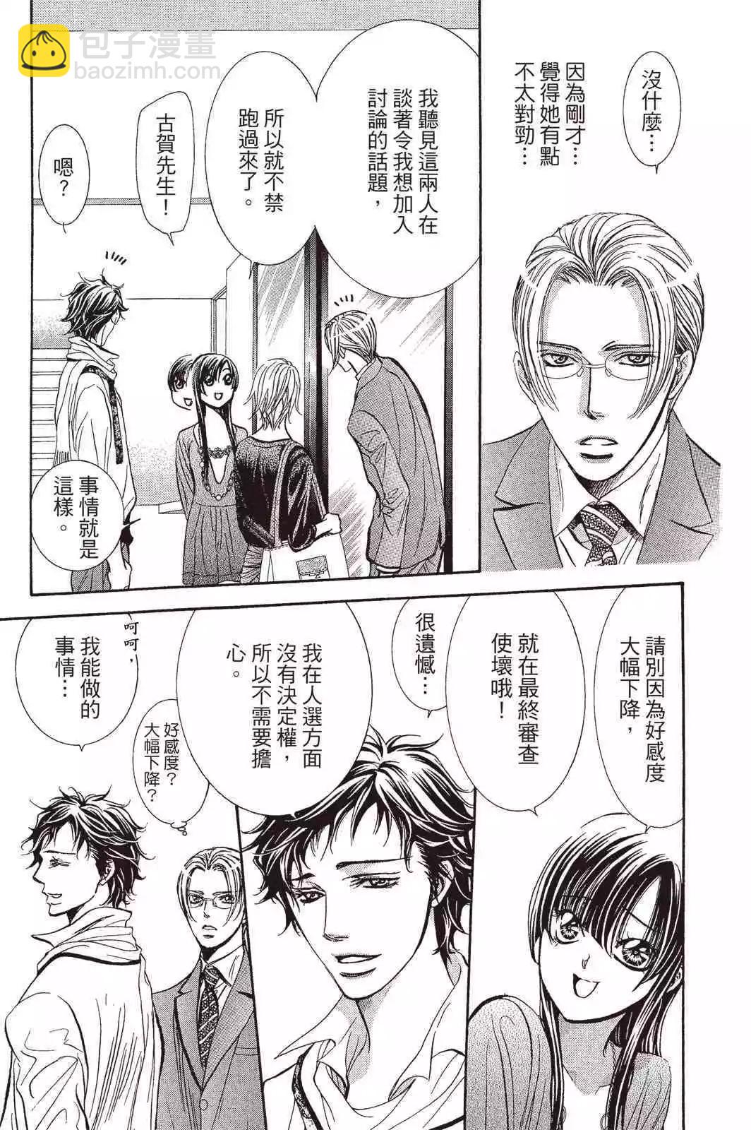 《SKIPBEAT！华丽的挑战》第42卷 第41页