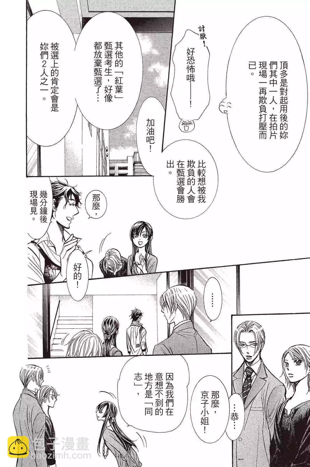 《SKIPBEAT！华丽的挑战》第42卷 第42页