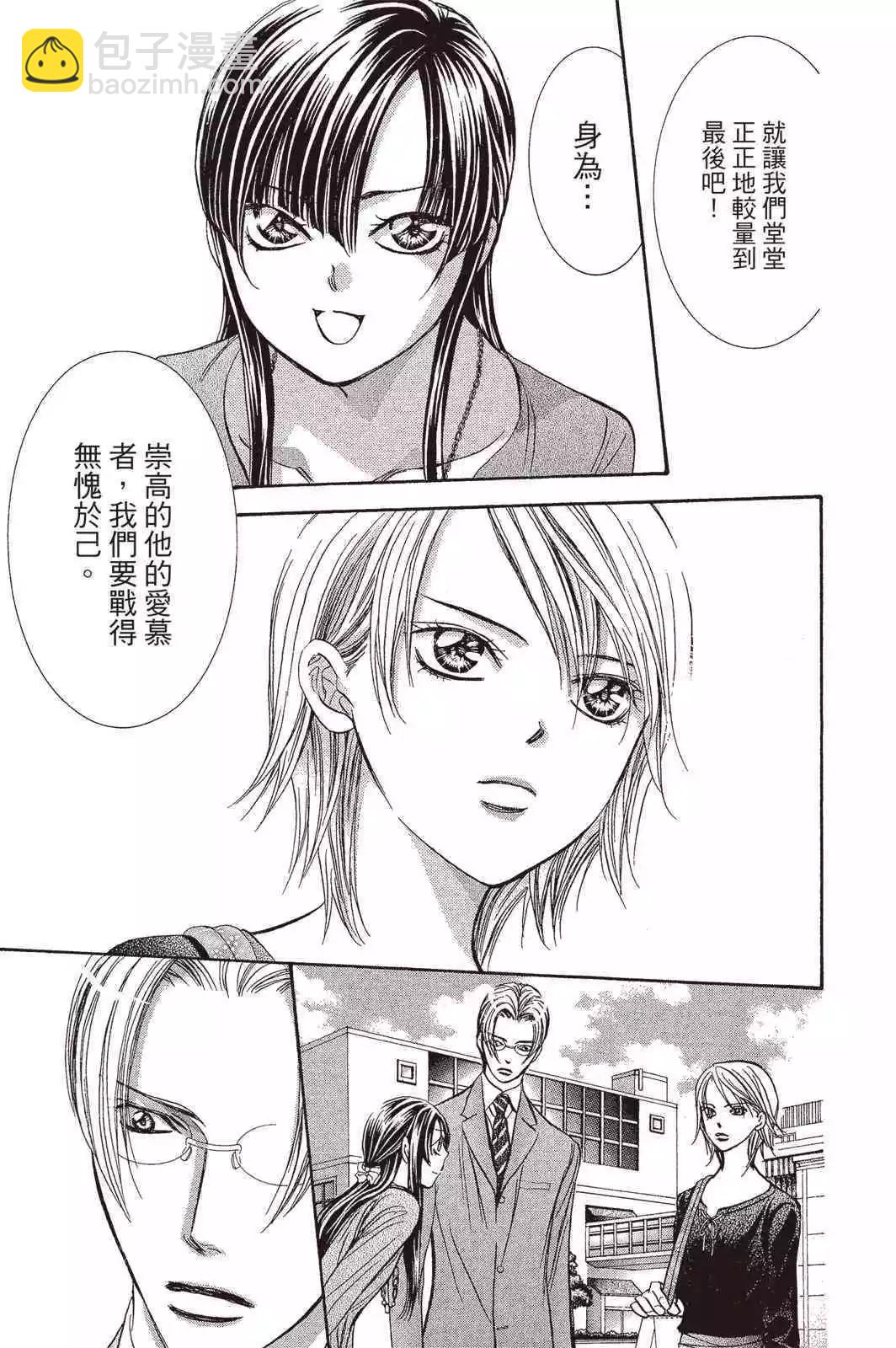 《SKIPBEAT！华丽的挑战》第42卷 第43页
