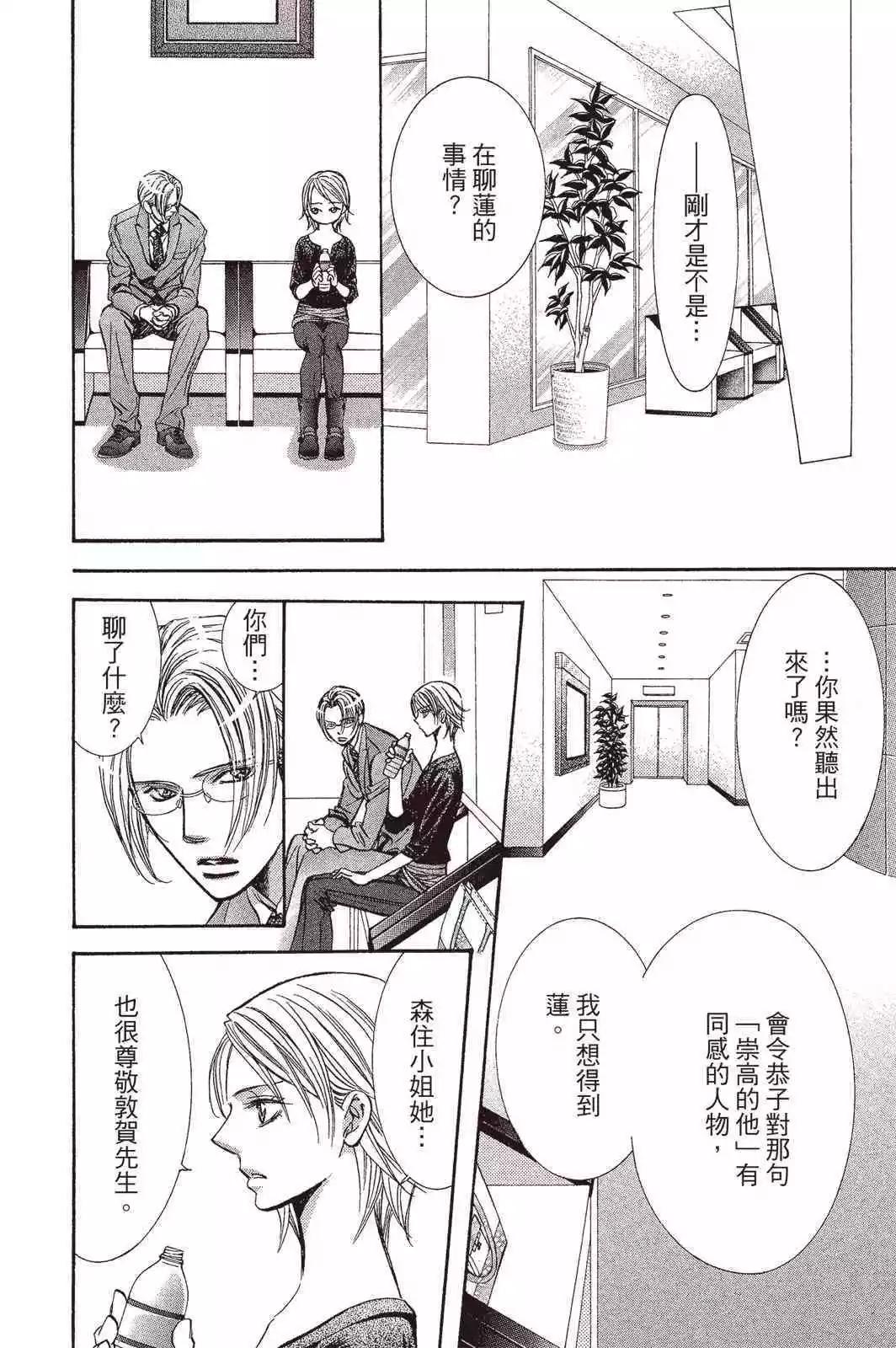 《SKIPBEAT！华丽的挑战》第42卷 第44页