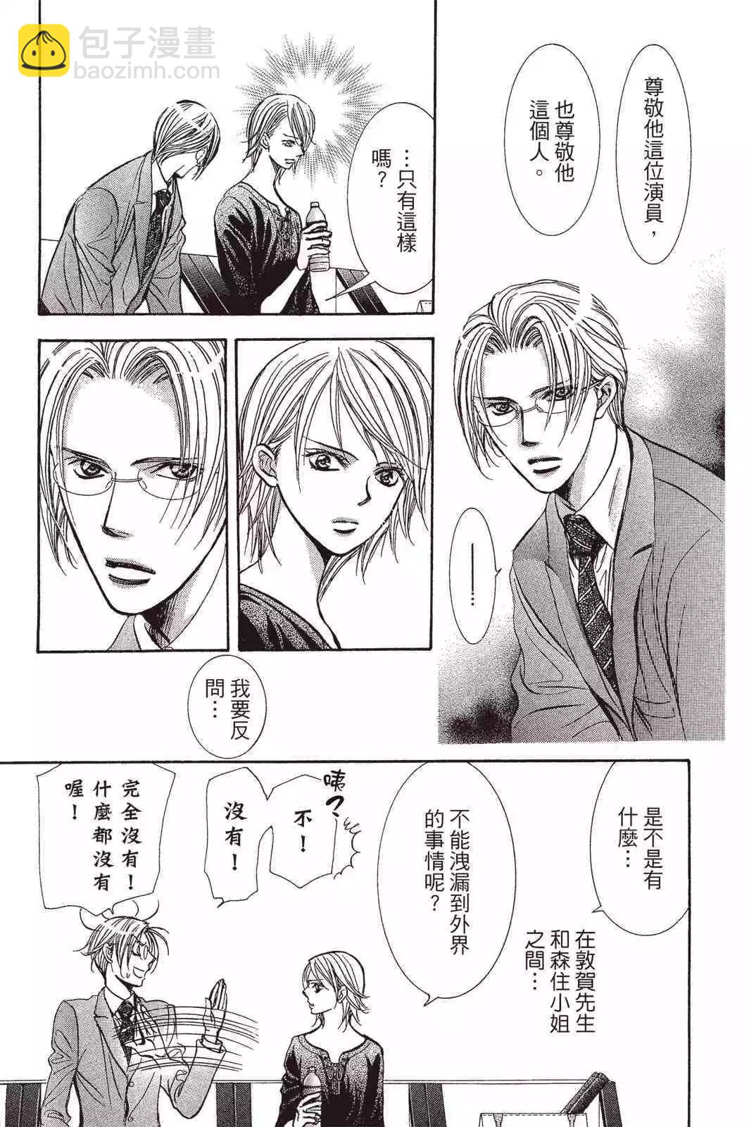 《SKIPBEAT！华丽的挑战》第42卷 第45页