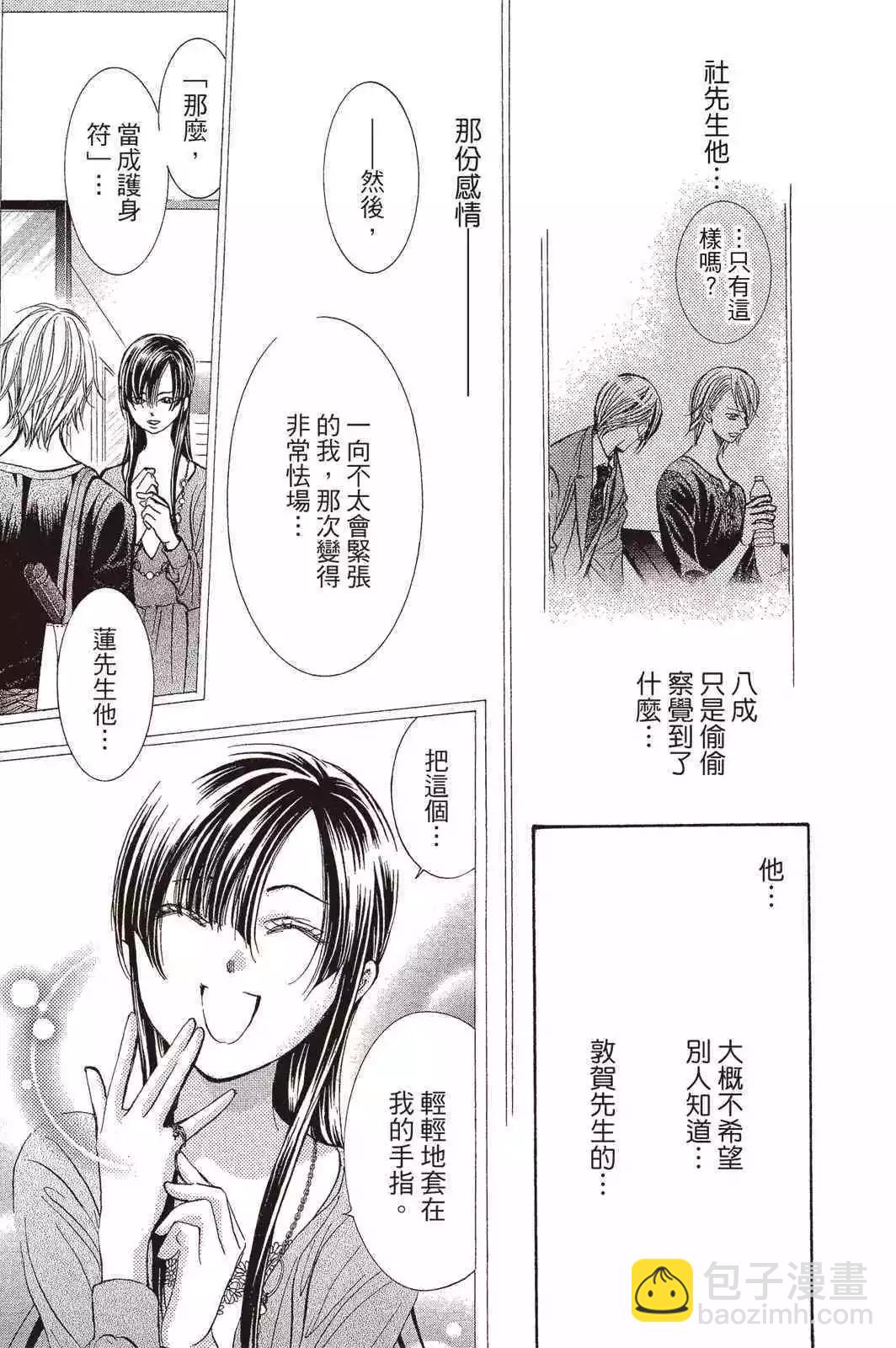 《SKIPBEAT！华丽的挑战》第42卷 第47页