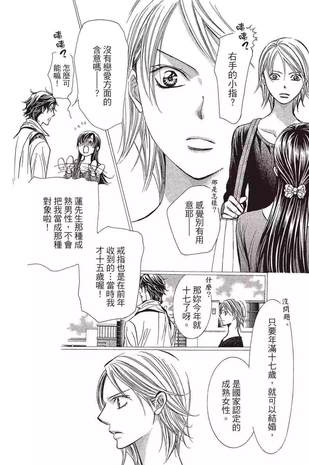 《SKIPBEAT！华丽的挑战》第42卷 第48页