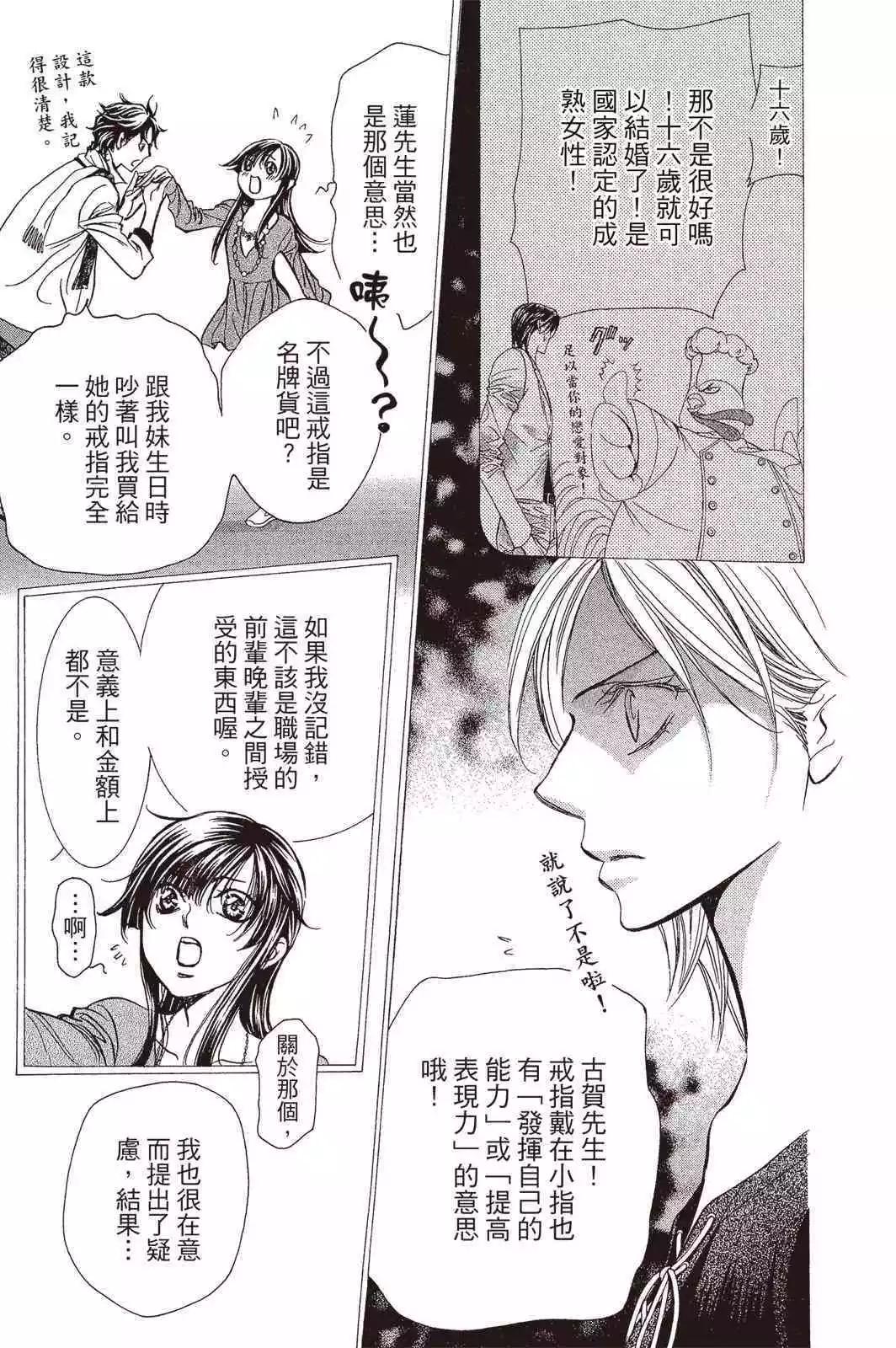 《SKIPBEAT！华丽的挑战》第42卷 第49页