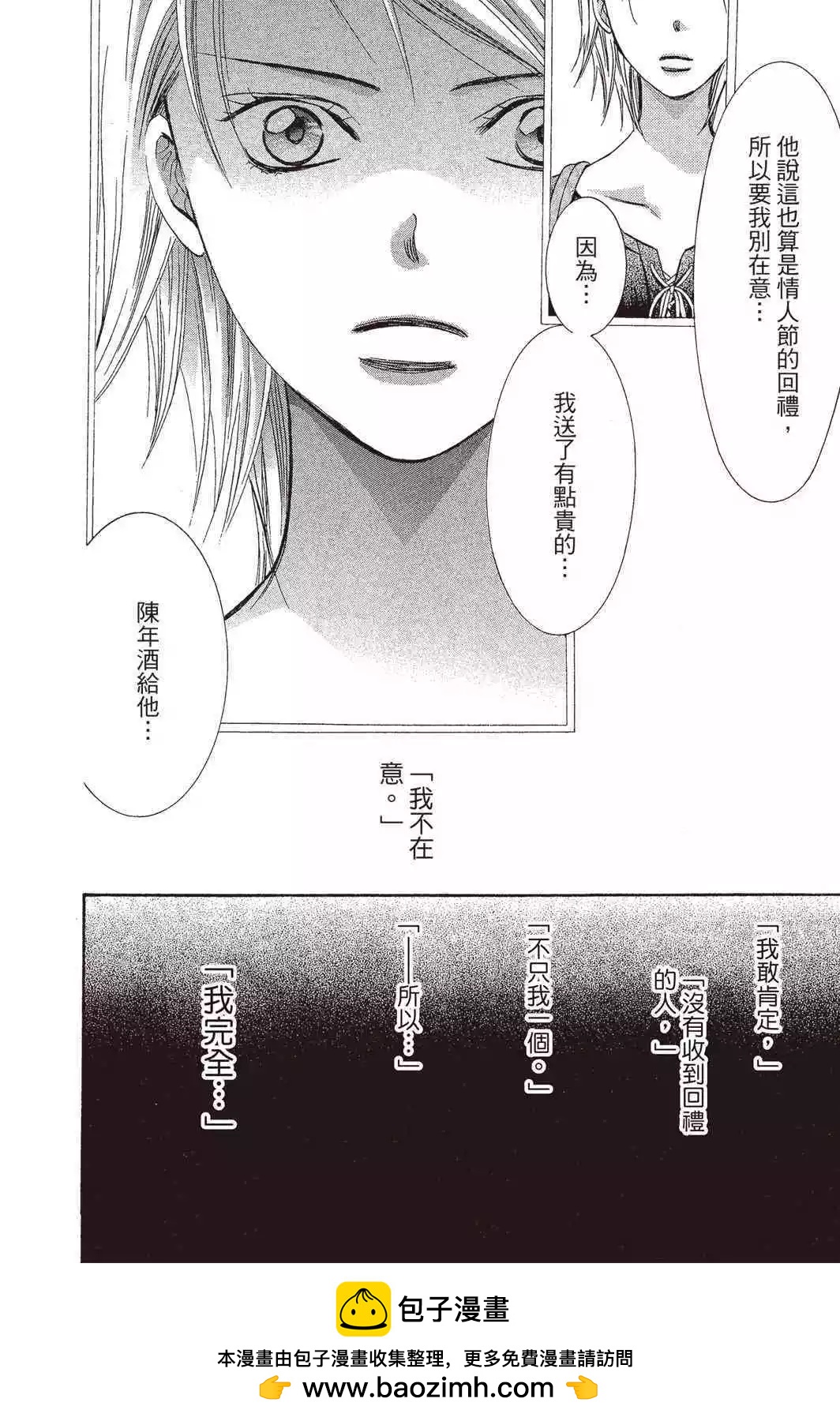 《SKIPBEAT！华丽的挑战》第42卷 第50页