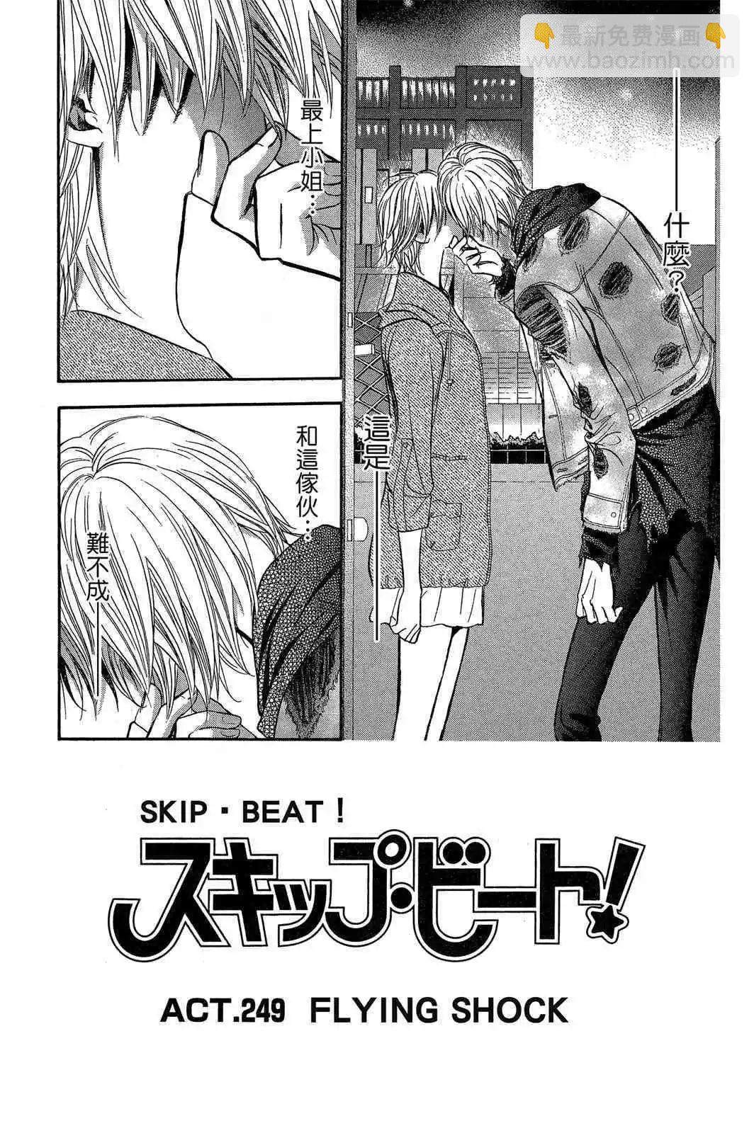 《SKIPBEAT！华丽的挑战》第42卷 第5页