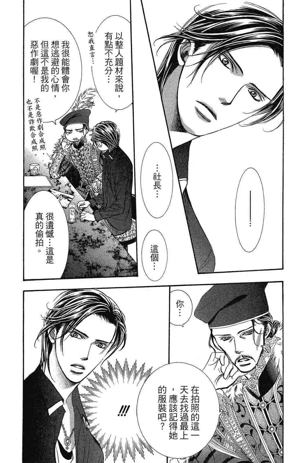 《SKIPBEAT！华丽的挑战》第42卷 第6页