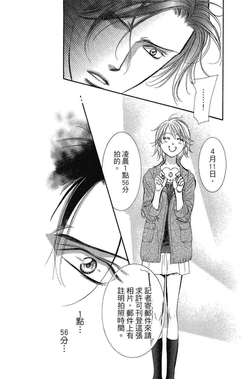 《SKIPBEAT！华丽的挑战》第42卷 第7页