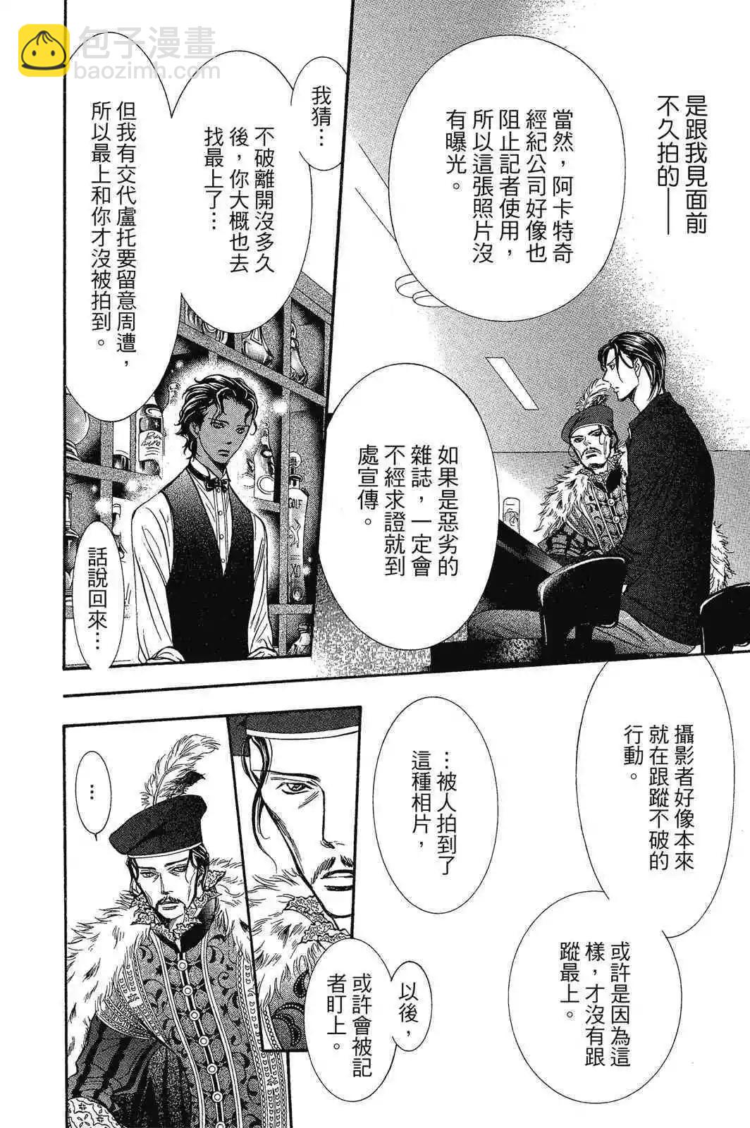 《SKIPBEAT！华丽的挑战》第42卷 第8页