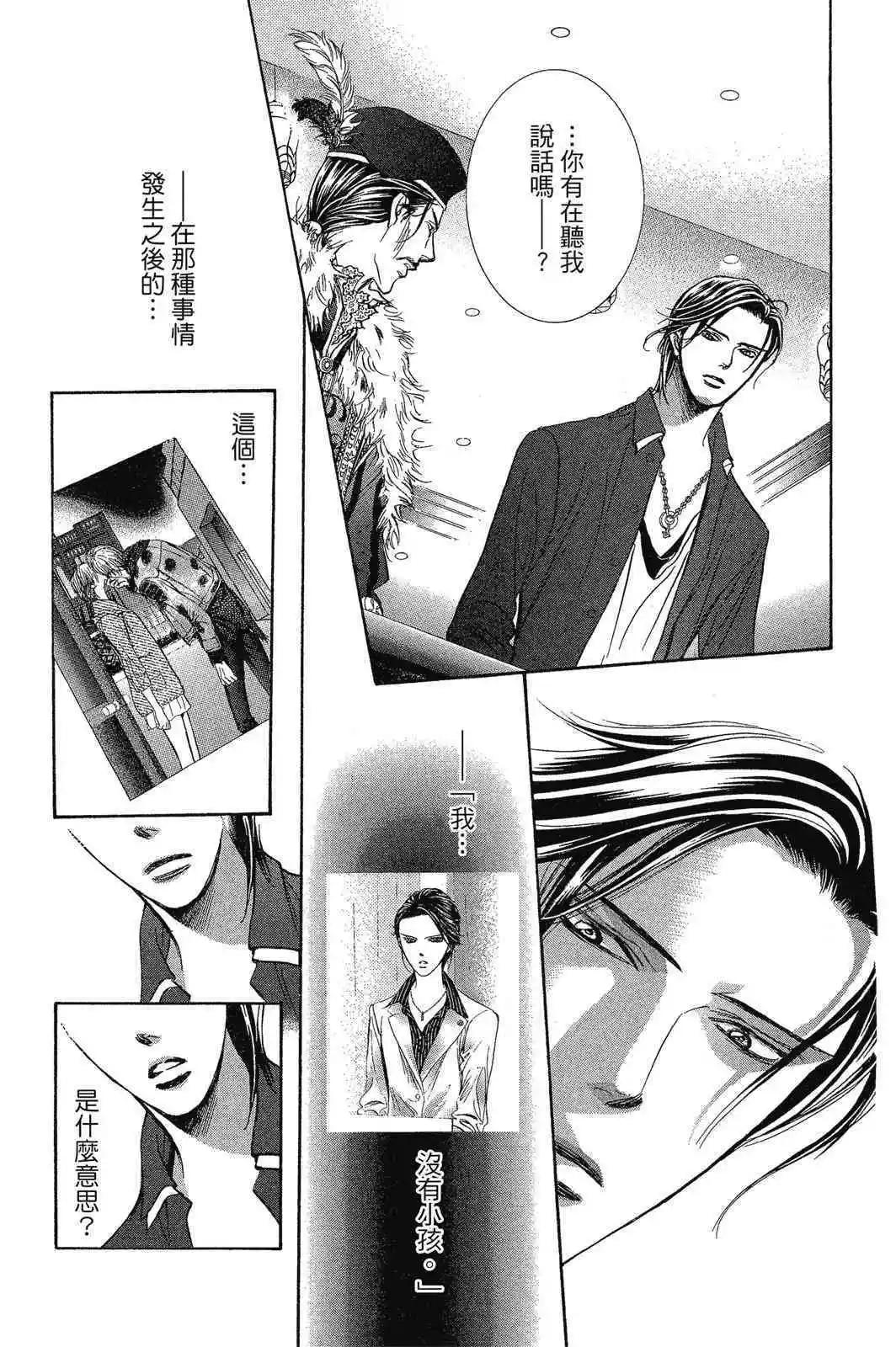 《SKIPBEAT！华丽的挑战》第42卷 第9页