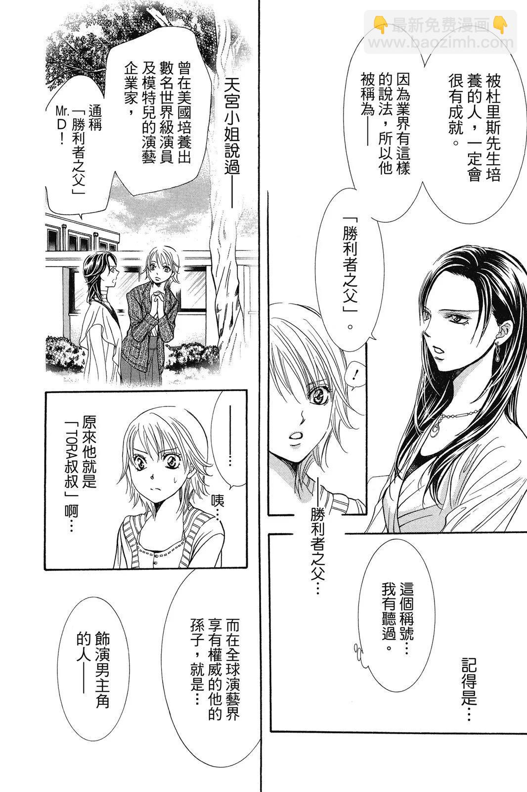 《SKIPBEAT！华丽的挑战》第45卷 第10页