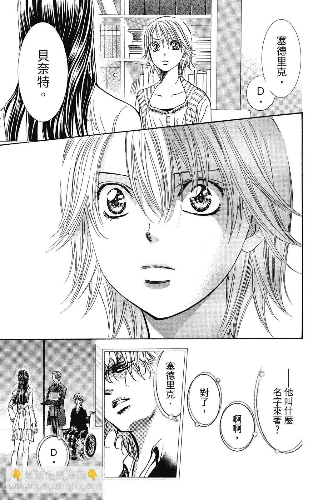 《SKIPBEAT！华丽的挑战》第45卷 第11页