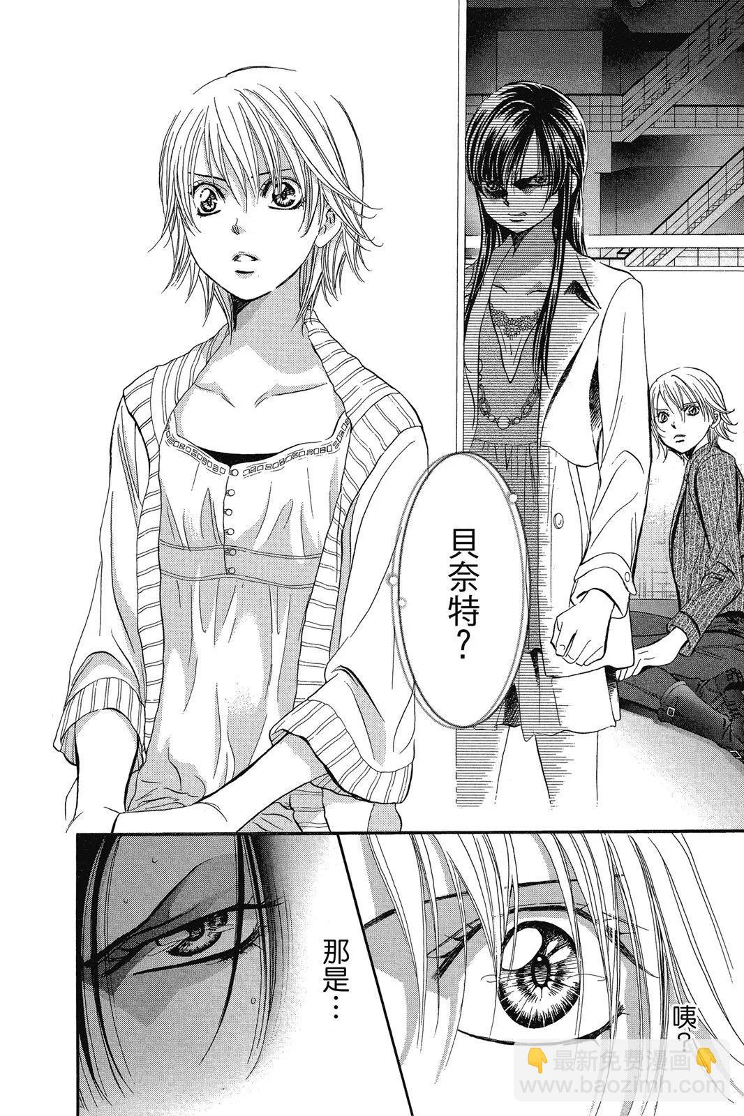 《SKIPBEAT！华丽的挑战》第45卷 第12页