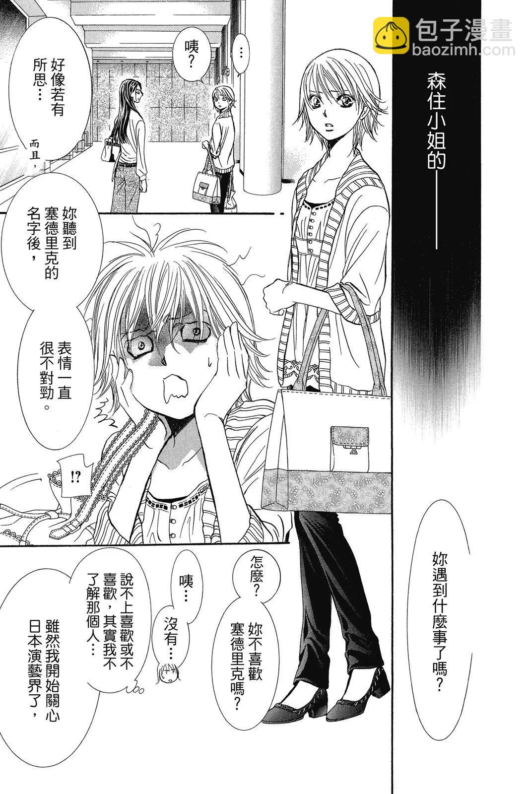 《SKIPBEAT！华丽的挑战》第45卷 第13页