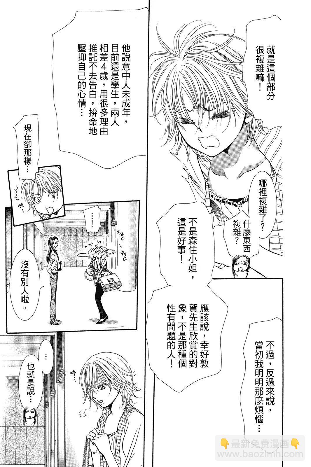 《SKIPBEAT！华丽的挑战》第45卷 第15页