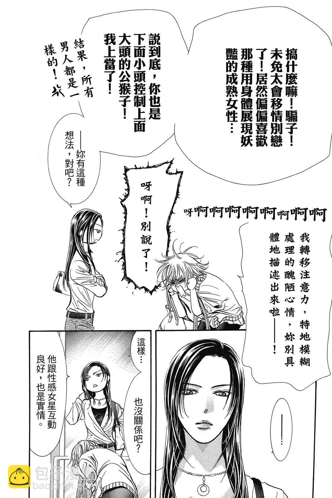 《SKIPBEAT！华丽的挑战》第45卷 第16页