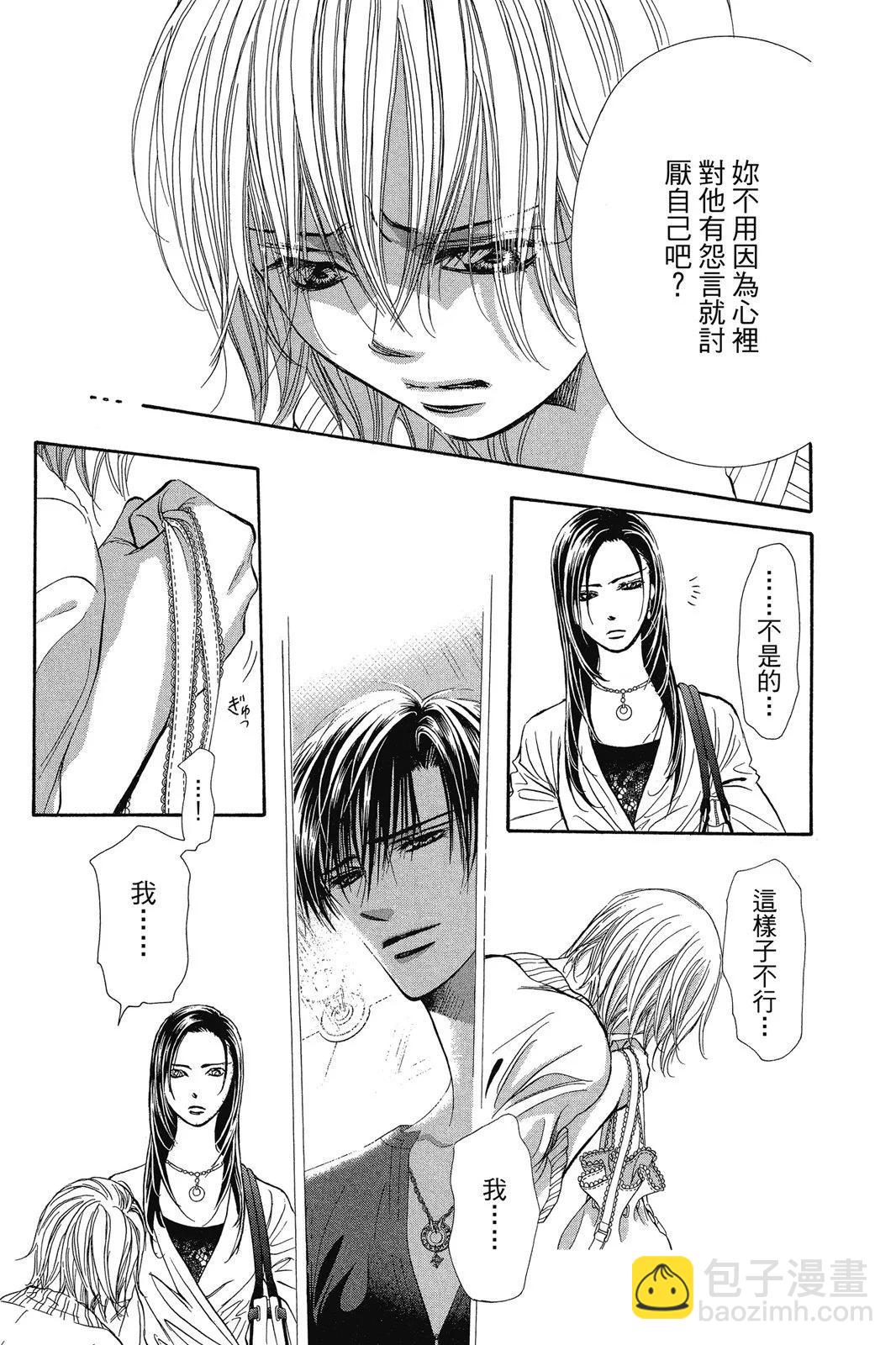 《SKIPBEAT！华丽的挑战》第45卷 第17页