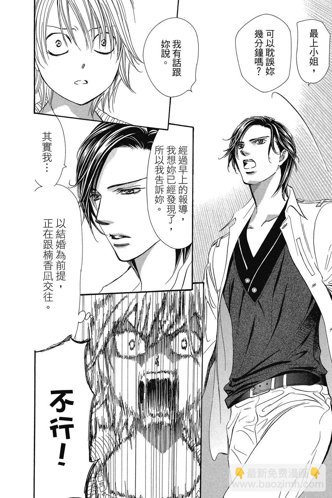 《SKIPBEAT！华丽的挑战》第45卷 第20页