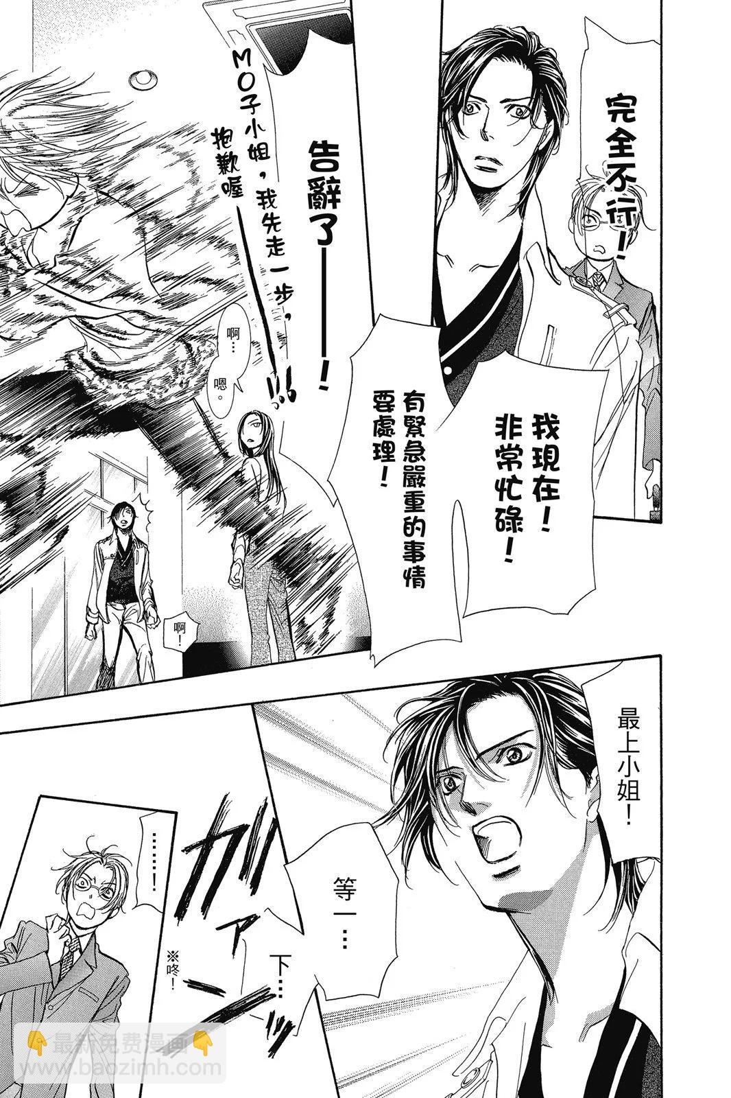 《SKIPBEAT！华丽的挑战》第45卷 第21页